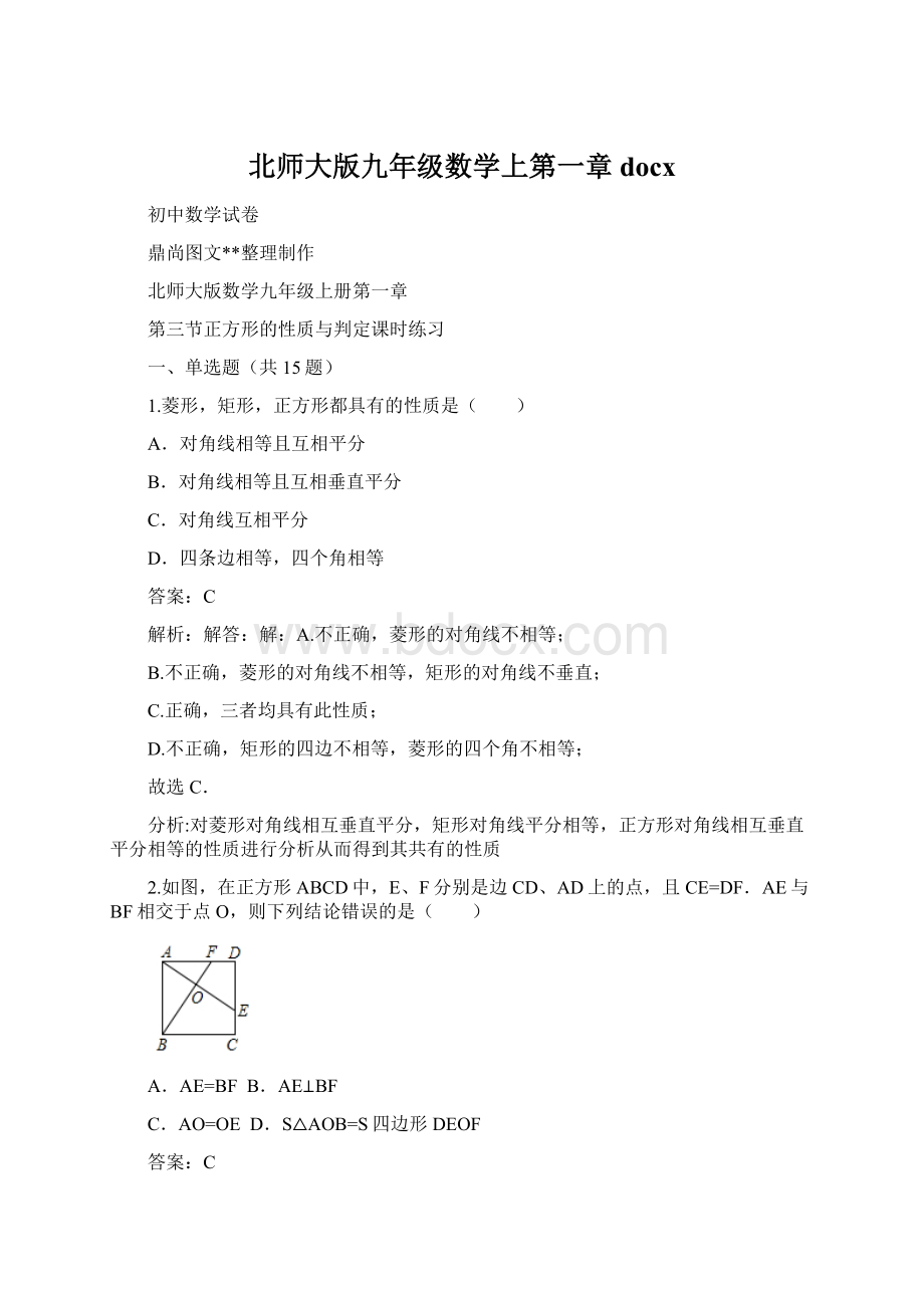 北师大版九年级数学上第一章docx.docx