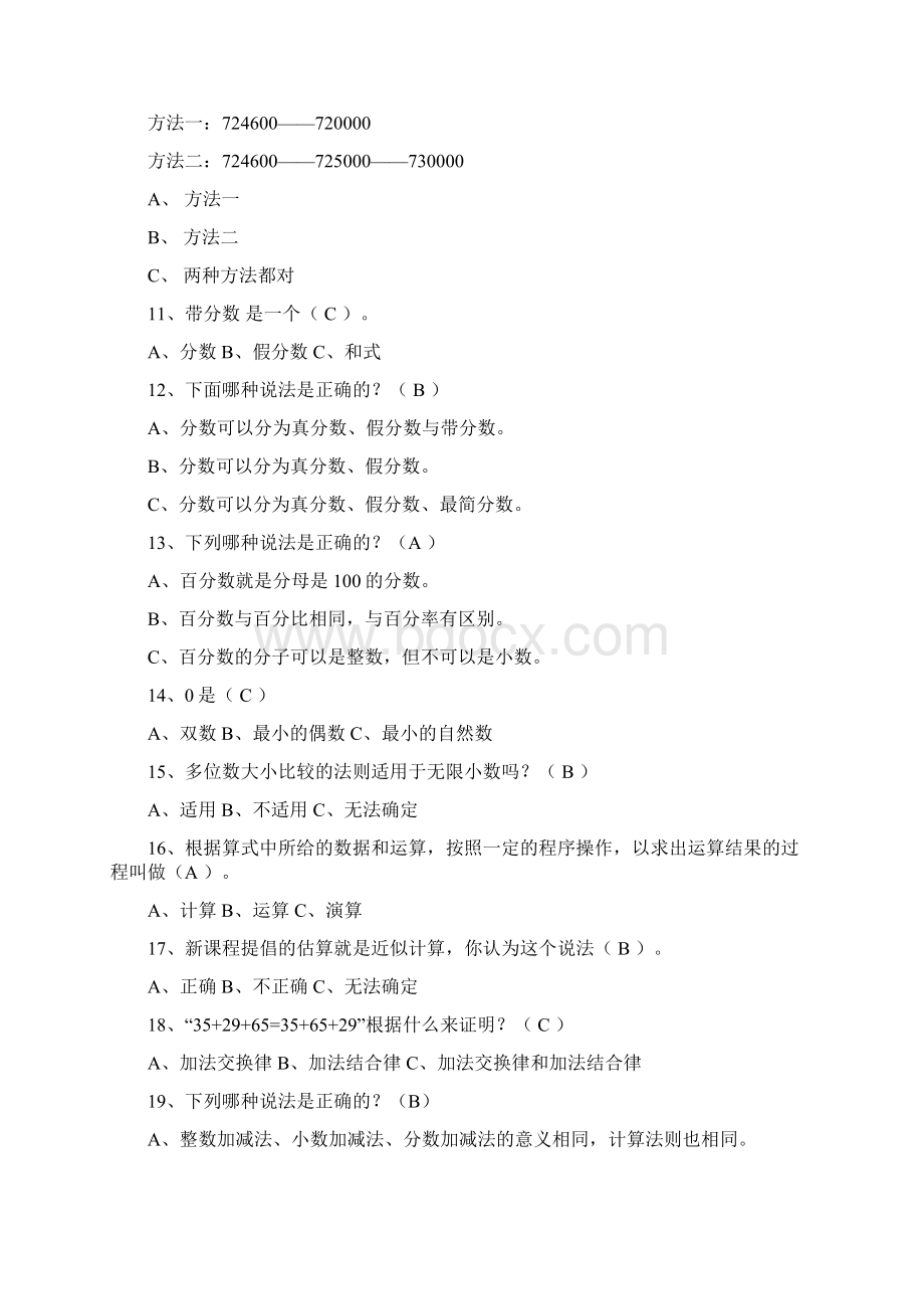 南通市教师暑期校本研修小学数学疑难问题研究题.docx_第2页