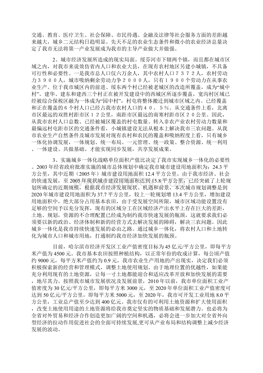 关于统筹城乡发展推进城乡一体化的调研.docx_第2页