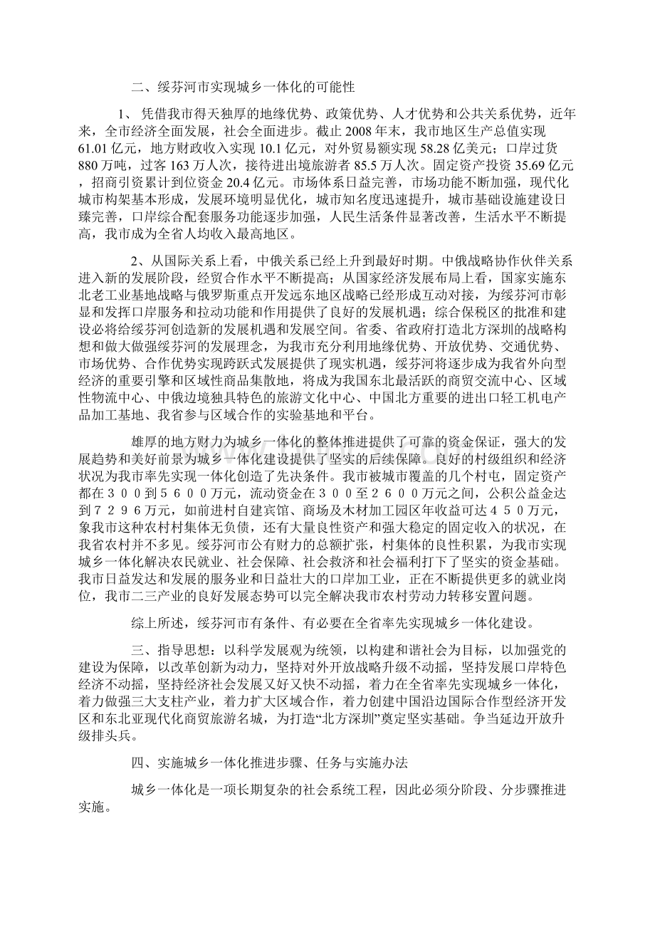 关于统筹城乡发展推进城乡一体化的调研Word格式文档下载.docx_第3页