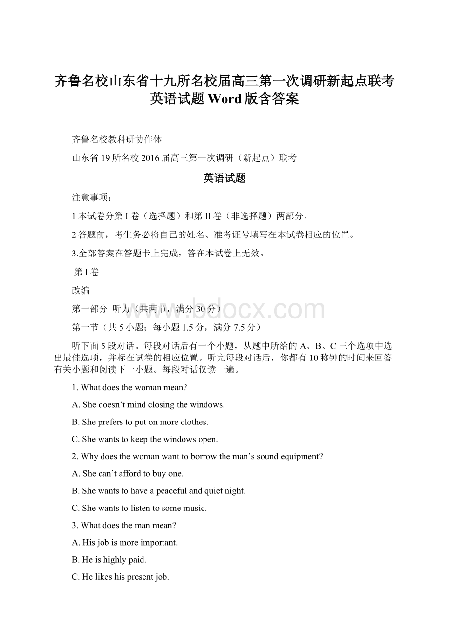 齐鲁名校山东省十九所名校届高三第一次调研新起点联考 英语试题 Word版含答案Word文件下载.docx_第1页