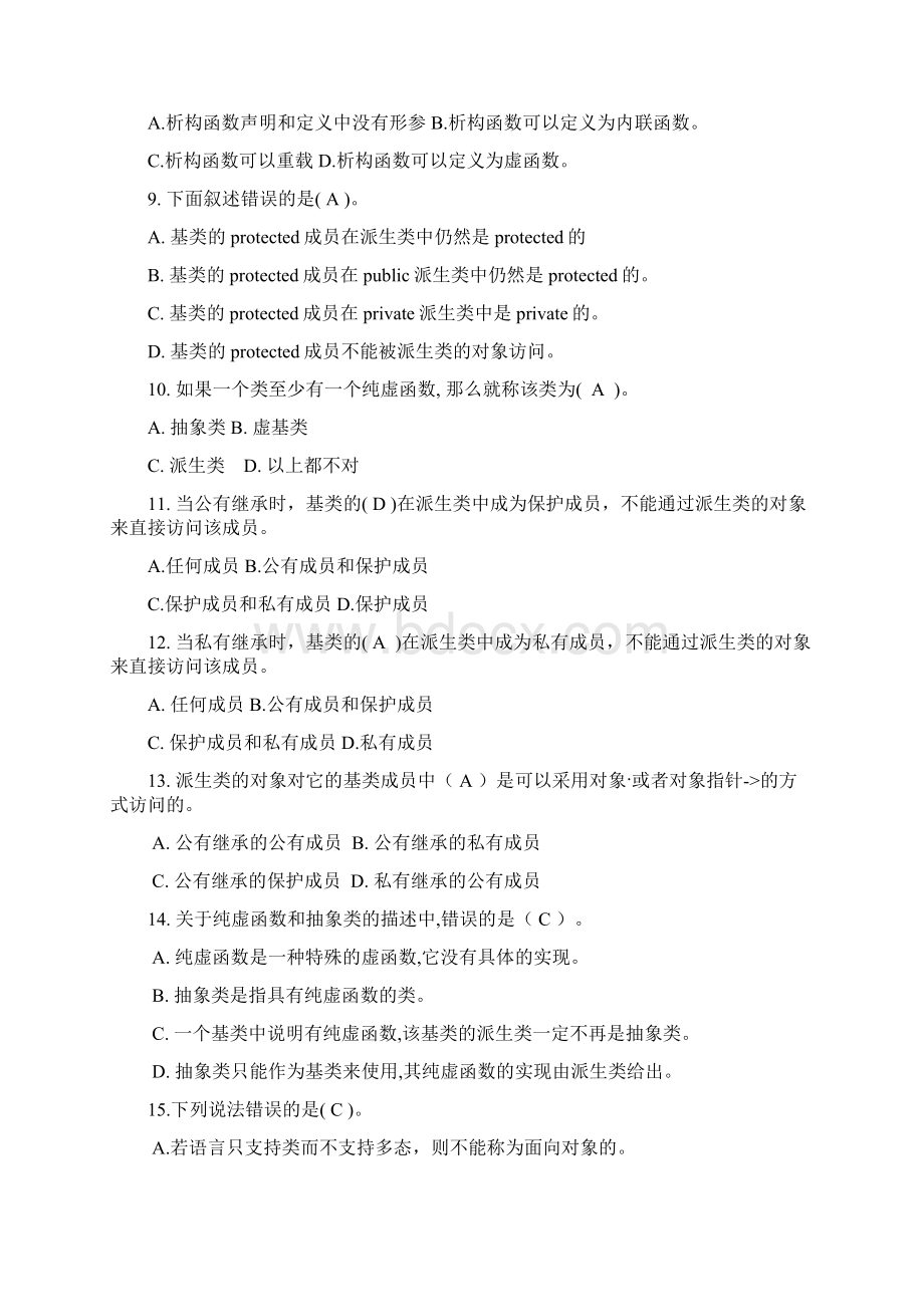 CPP复习题答案.docx_第2页