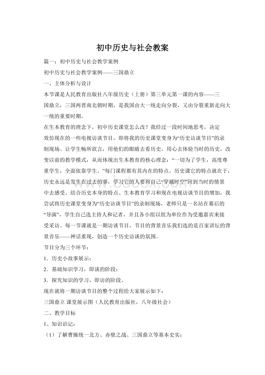 初中历史与社会教案.docx