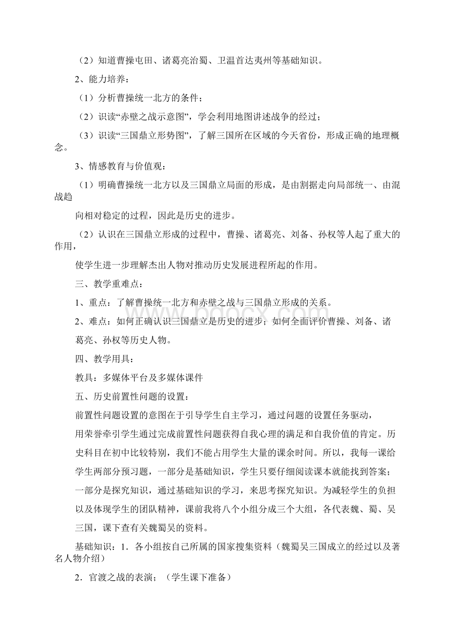 初中历史与社会教案.docx_第2页