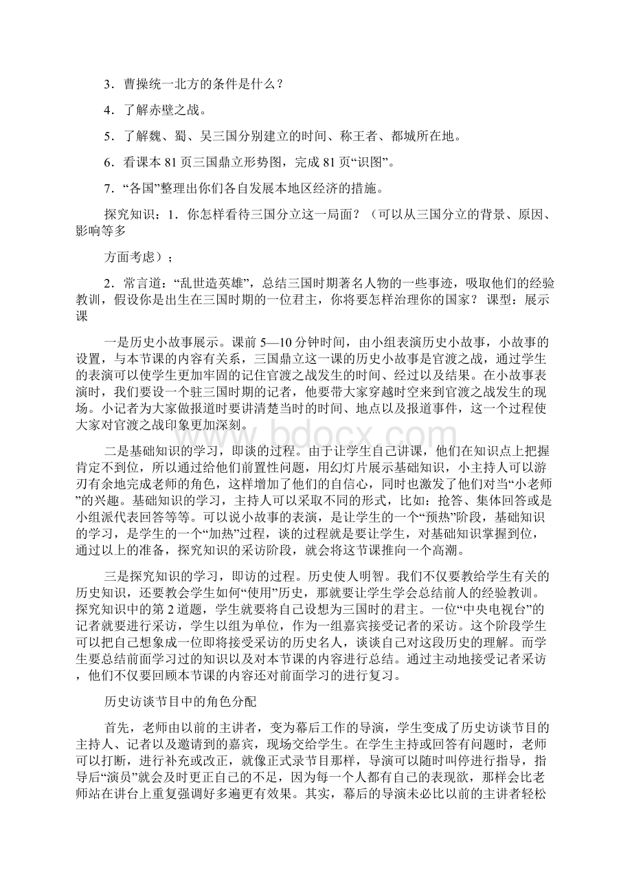 初中历史与社会教案.docx_第3页