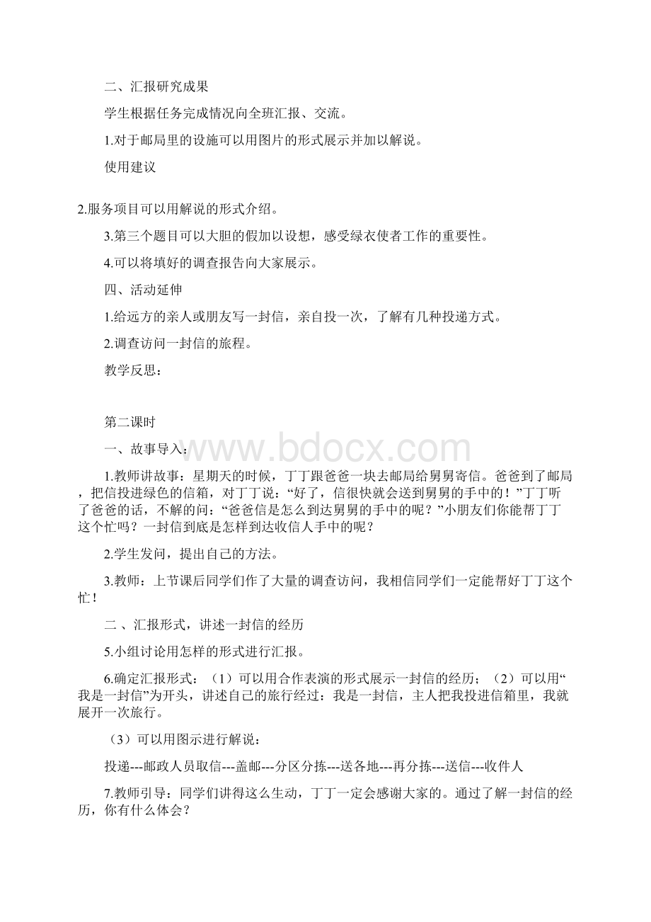 青岛版三年级品德与社会3单元 王瑞敏.docx_第3页