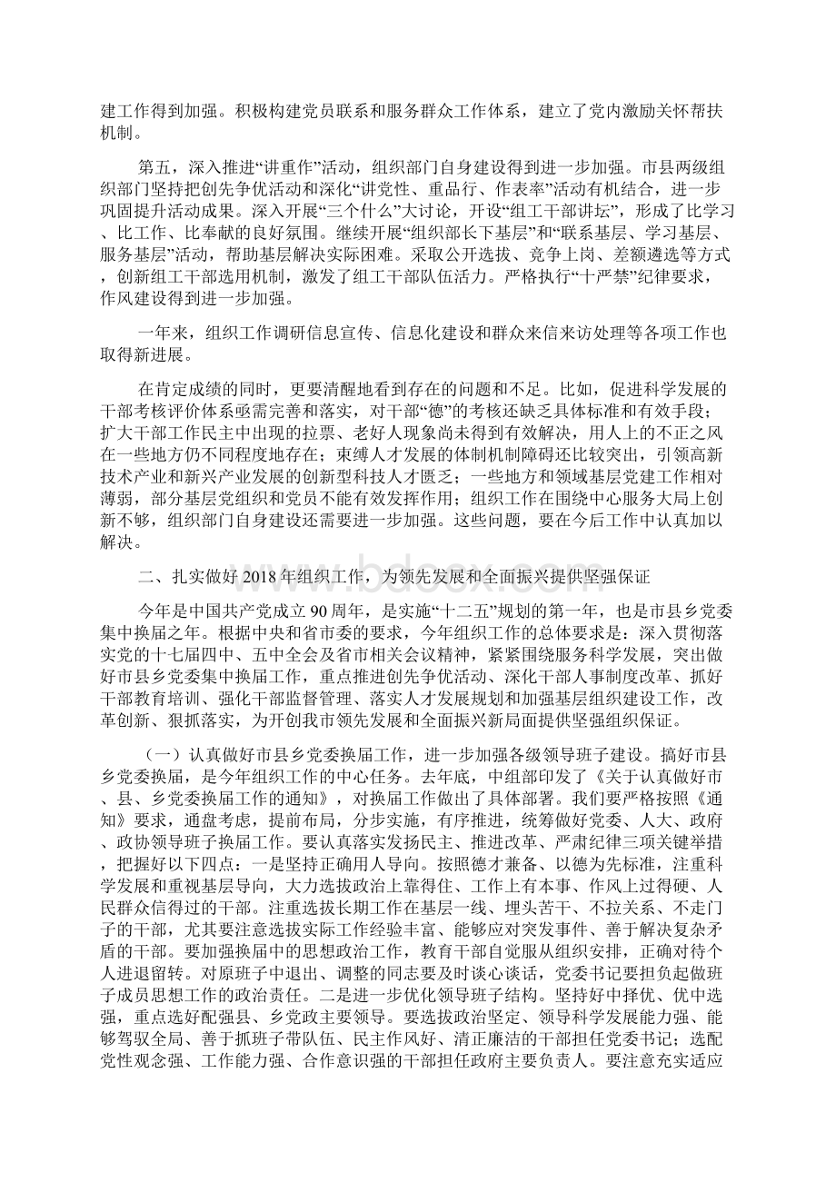 在全市组织部长会议上的讲话.docx_第2页