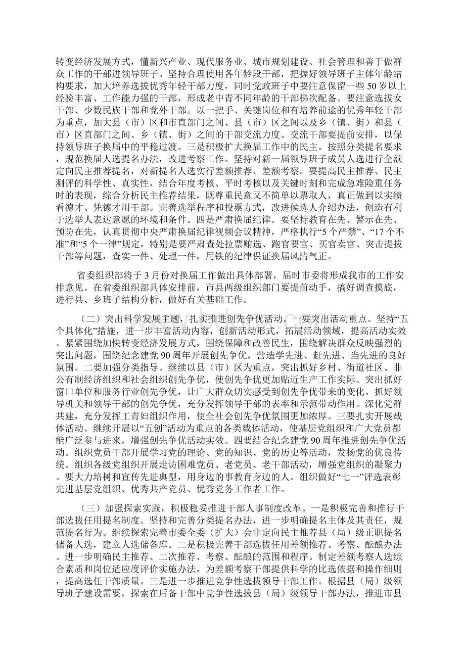 在全市组织部长会议上的讲话.docx_第3页