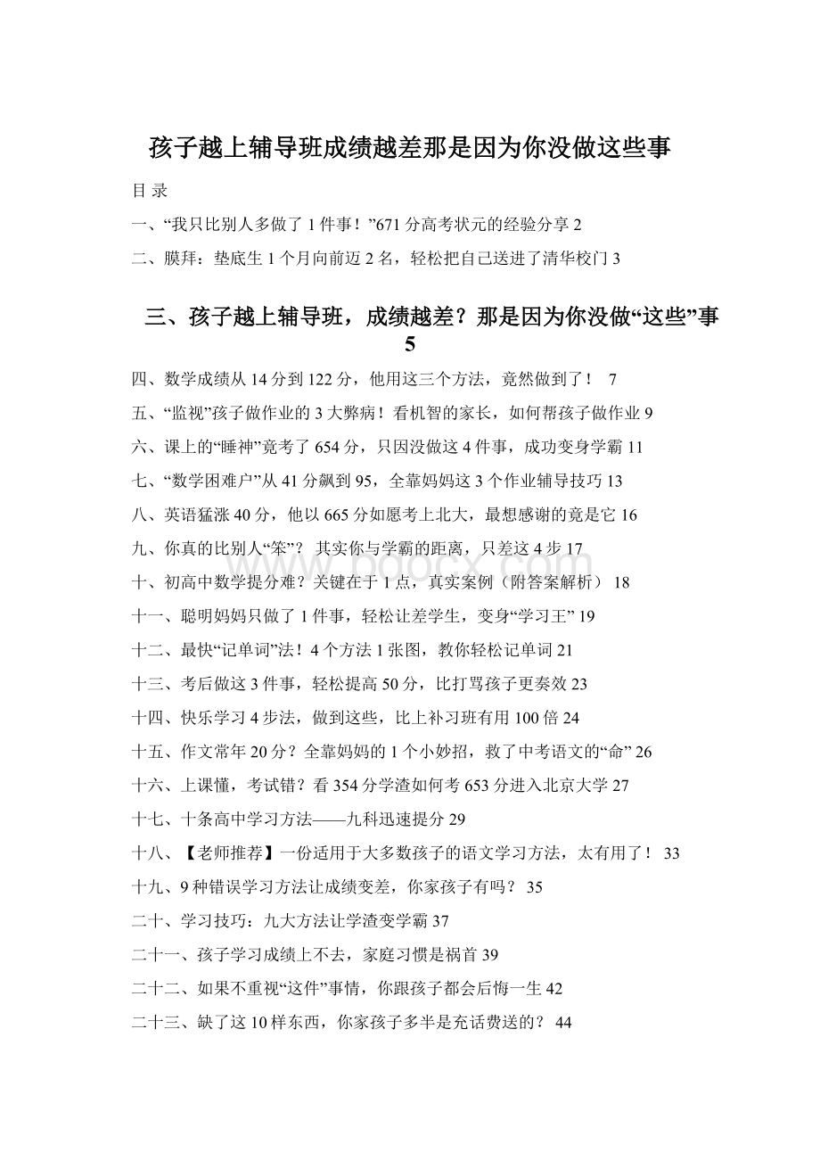 孩子越上辅导班成绩越差那是因为你没做这些事.docx_第1页