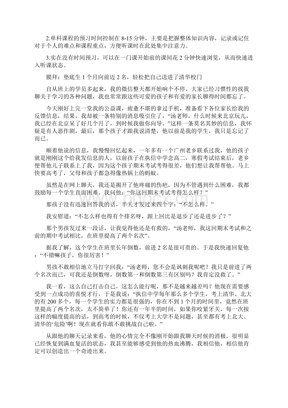 孩子越上辅导班成绩越差那是因为你没做这些事.docx_第3页