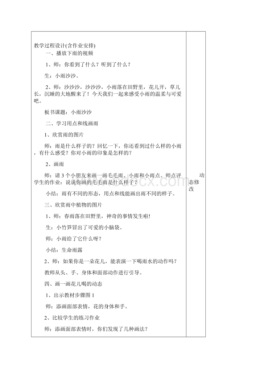 一年级下册美术教案表格式Word下载.docx_第2页