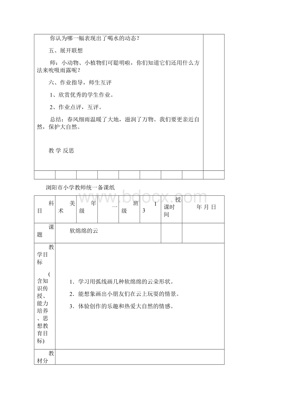 一年级下册美术教案表格式Word下载.docx_第3页