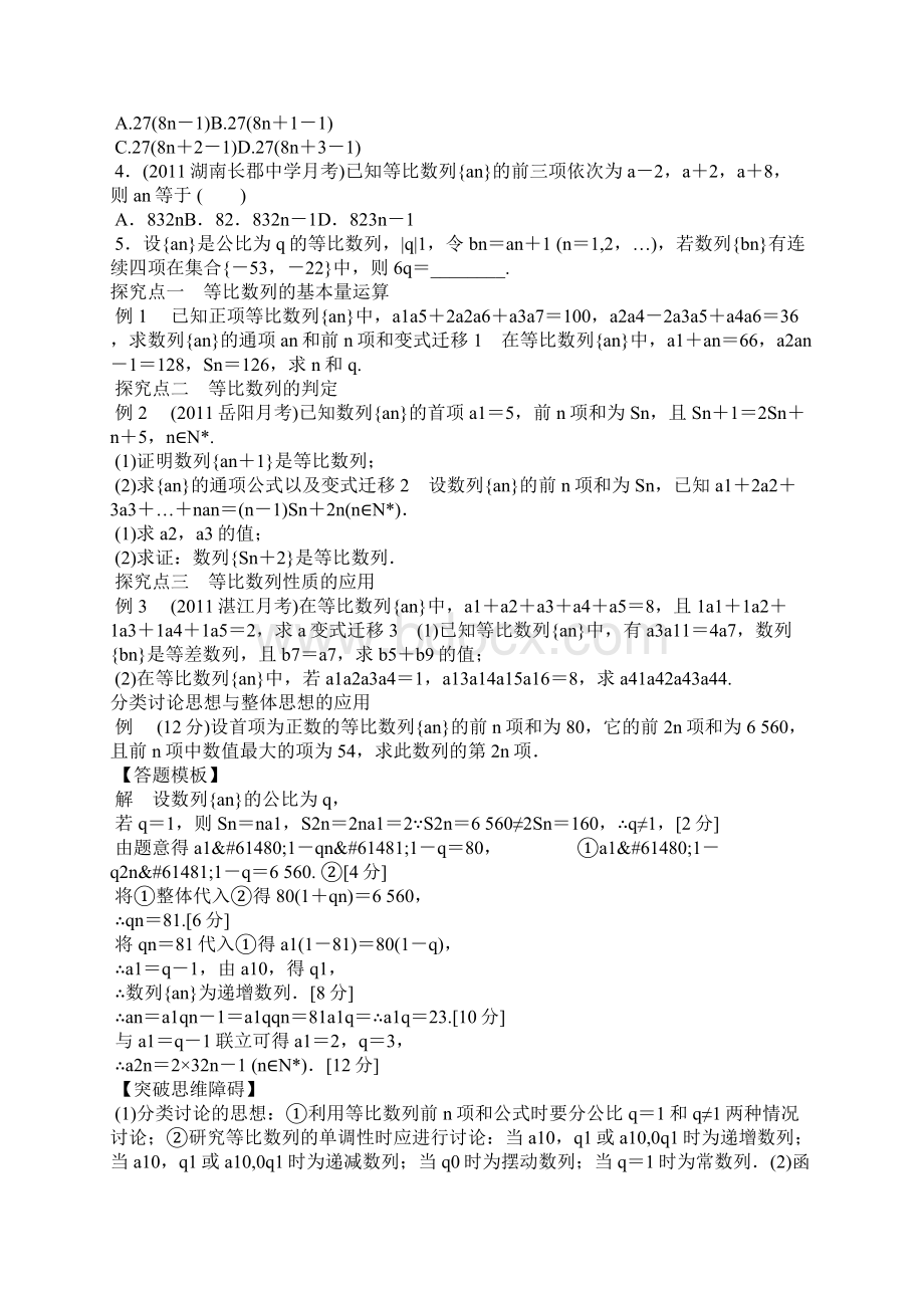 高考数学理科一轮复习等比数列及其前n项和学案含答案.docx_第2页