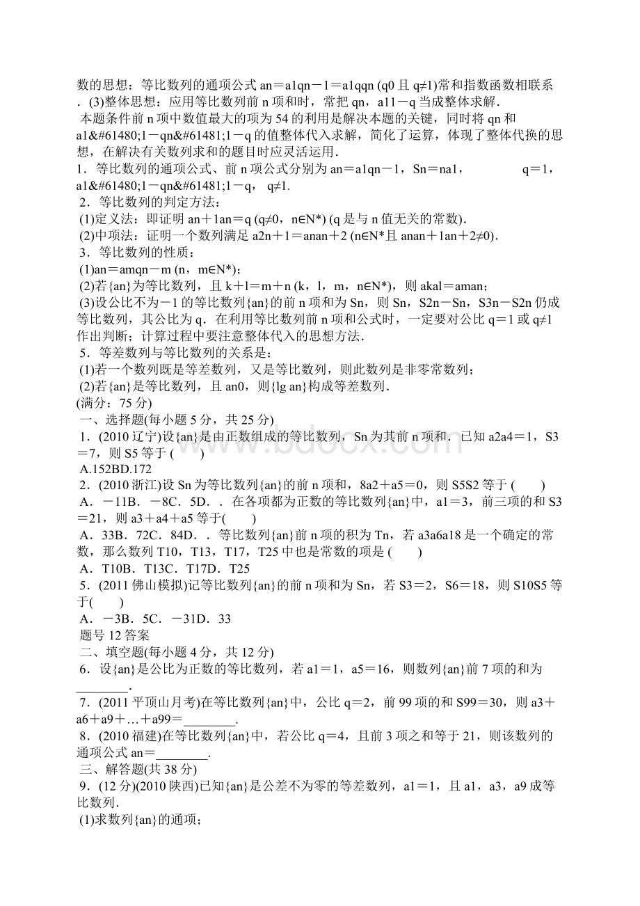 高考数学理科一轮复习等比数列及其前n项和学案含答案.docx_第3页