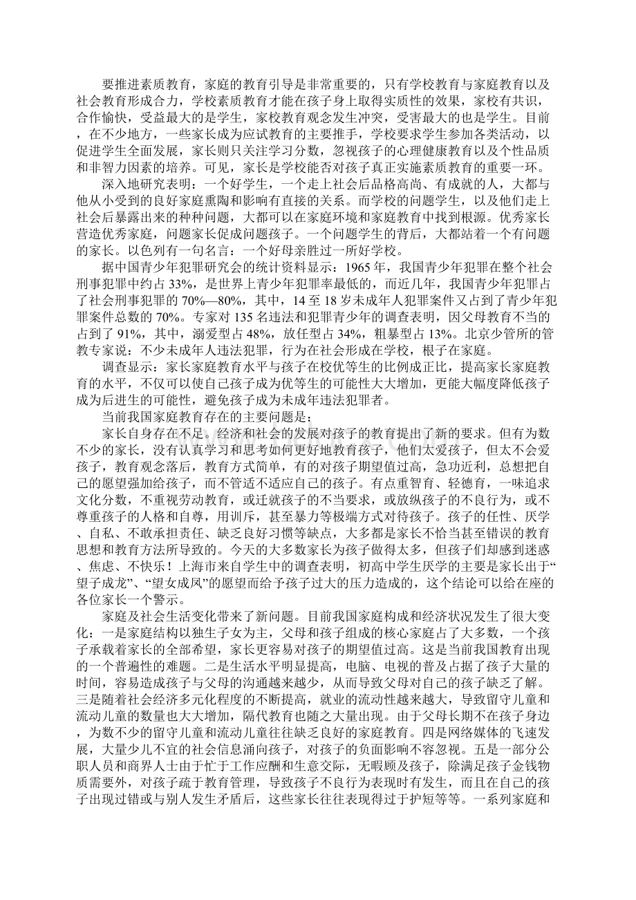 全校家长会讲话稿当好教育孩子的责任人Word文档格式.docx_第2页