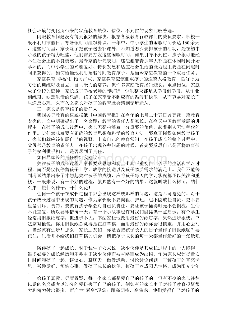 全校家长会讲话稿当好教育孩子的责任人.docx_第3页