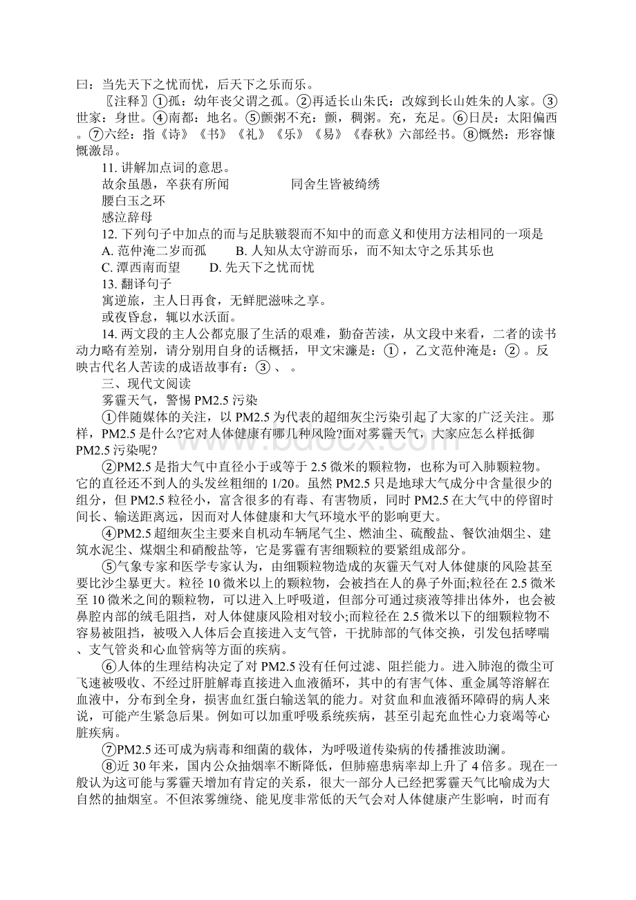 初二语文下册试题Word文档下载推荐.docx_第3页