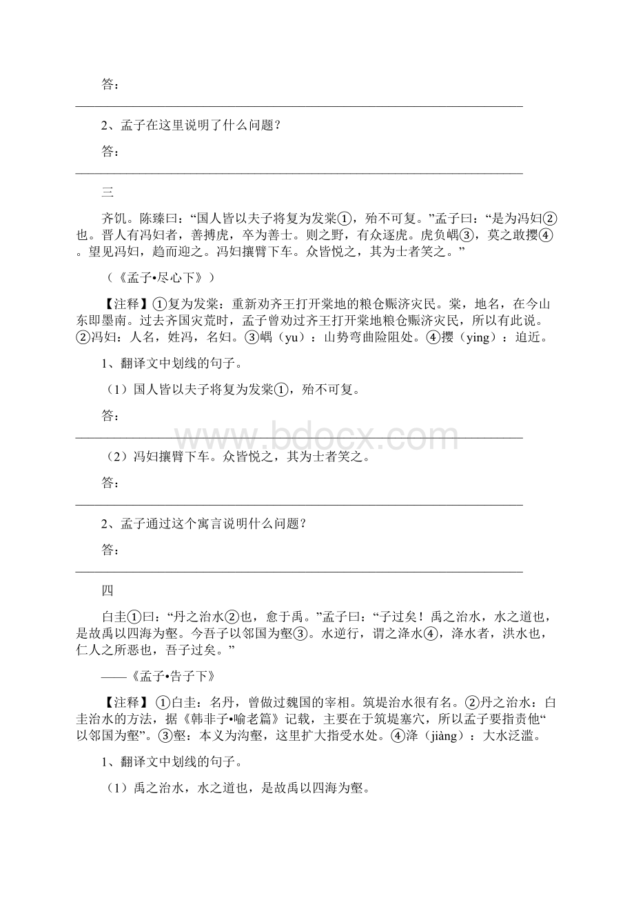 文化经典著作阅读专题训练孟子Word文档格式.docx_第2页