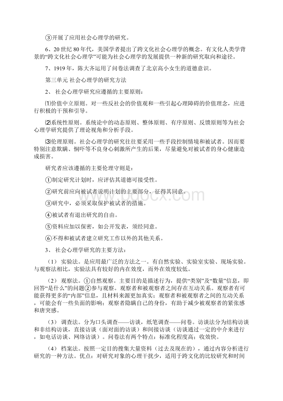 社会心理学重点总结.docx_第3页