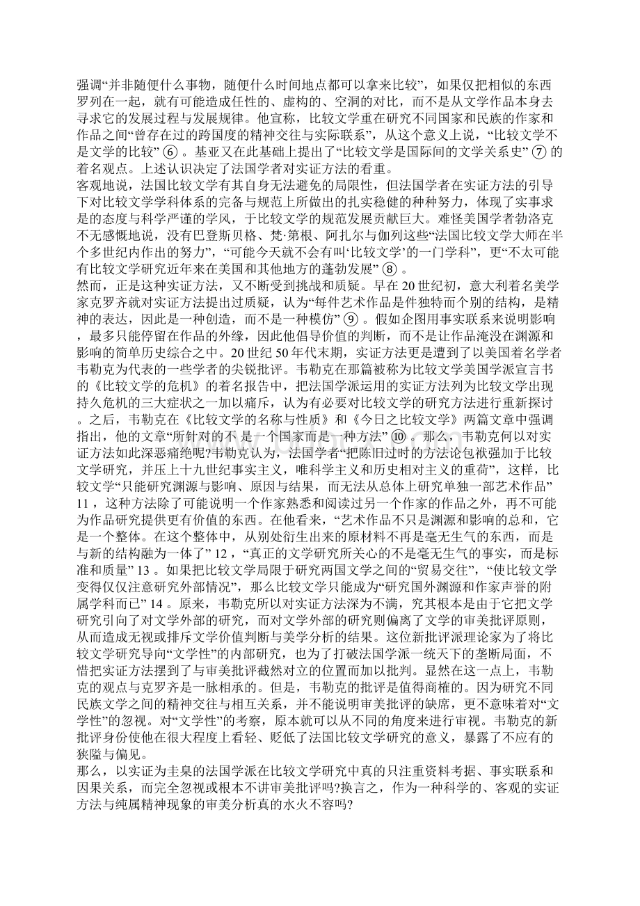 比较文学中的实证方法与审美批评Word文件下载.docx_第2页