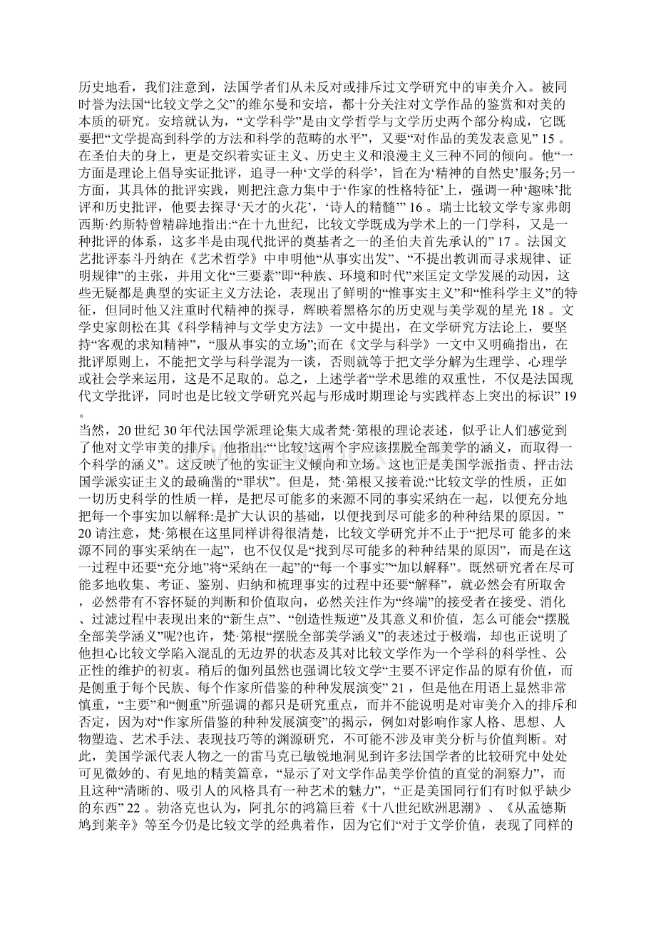 比较文学中的实证方法与审美批评Word文件下载.docx_第3页