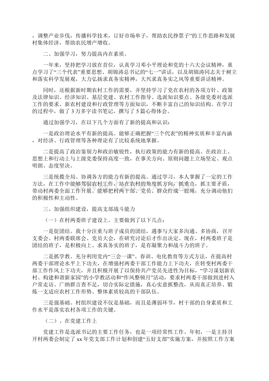 村支书述职报告范文.docx_第3页