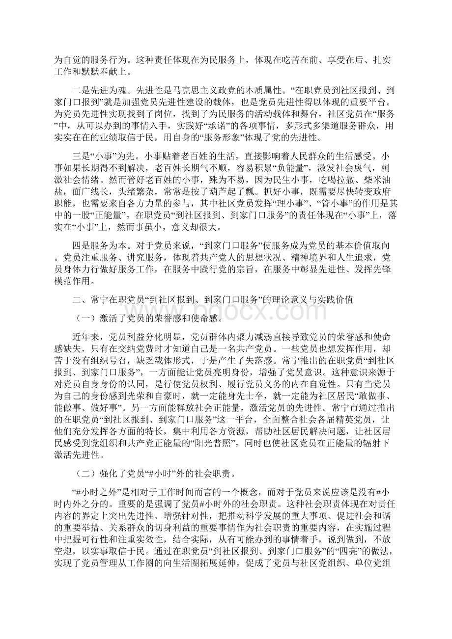 强化党员社会责任创新党员联系服务群众方式的实践与研究调研报告.docx_第2页