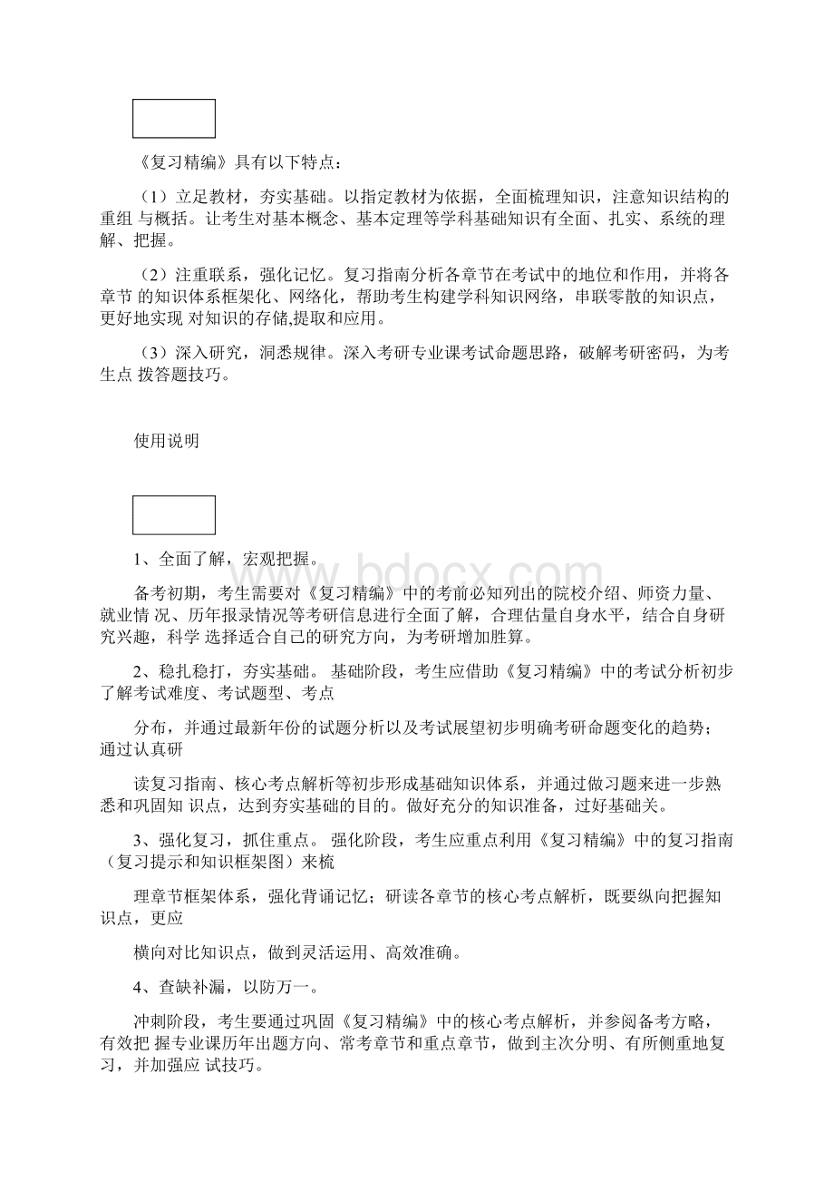 大学公共管理学考研真题资料与答案解析.docx_第2页