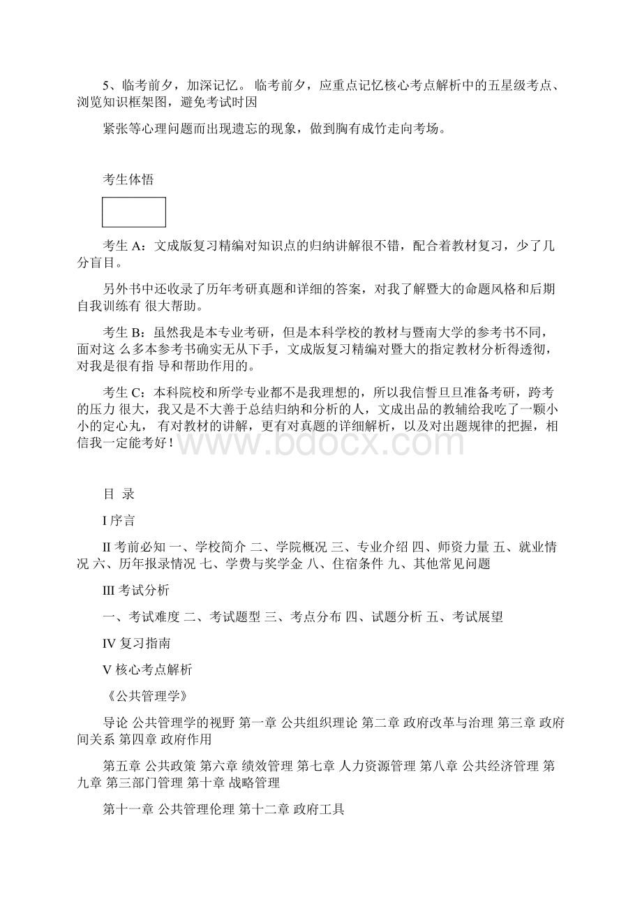 大学公共管理学考研真题资料与答案解析.docx_第3页