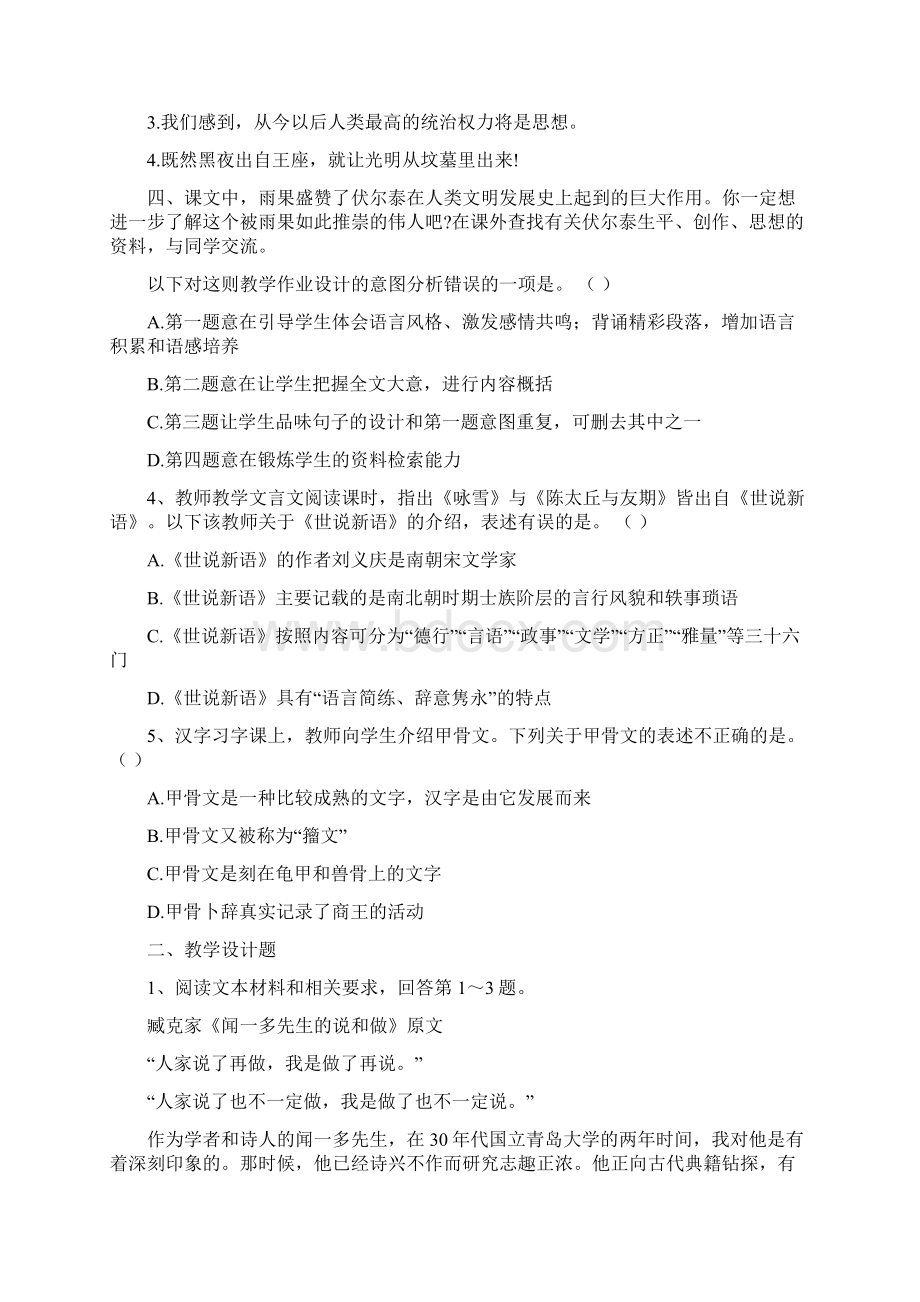 云南教师招聘考试试题《初中语文学科》.docx_第2页