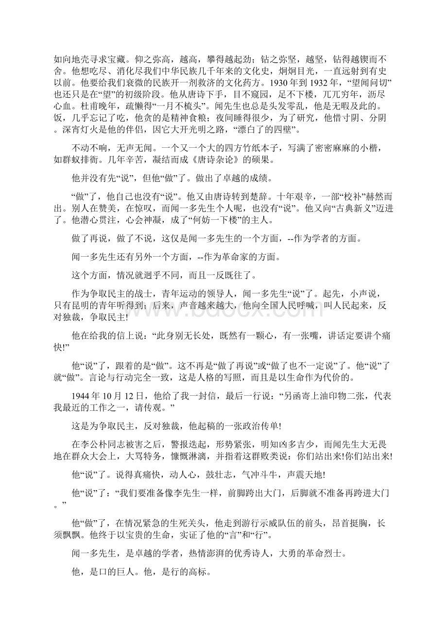 云南教师招聘考试试题《初中语文学科》.docx_第3页