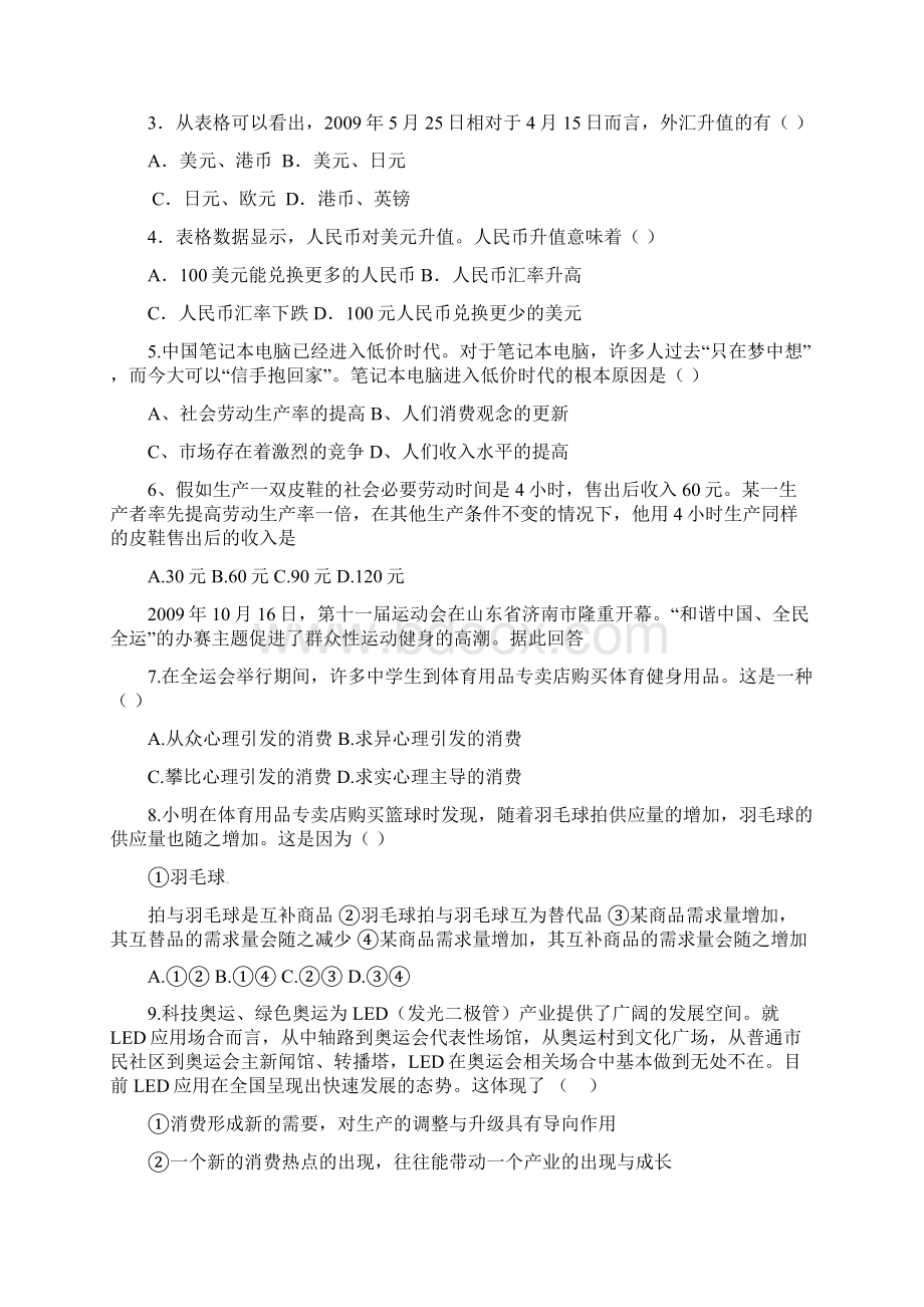 名校联盟湖南省永州市一中学年高一下学期期中考试文科政治试题Word格式.docx_第2页