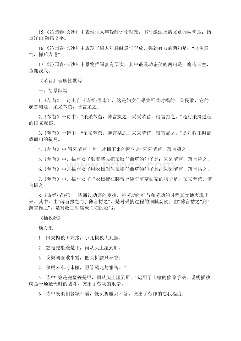 语文必修上册理解性默写答案版Word格式文档下载.docx_第2页