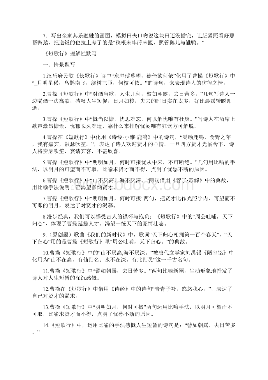 语文必修上册理解性默写答案版Word格式文档下载.docx_第3页