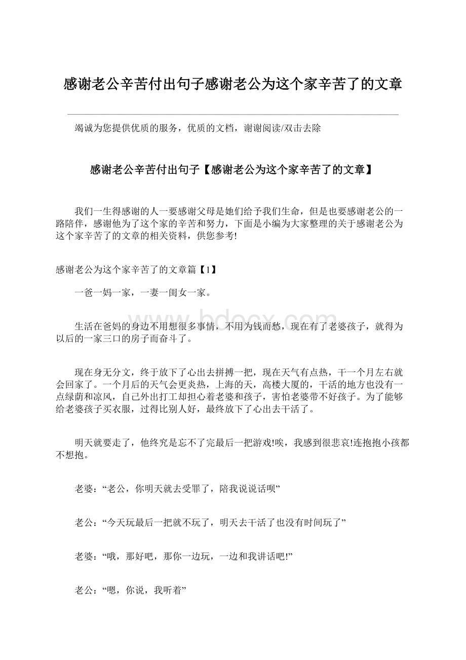 感谢老公辛苦付出句子感谢老公为这个家辛苦了的文章.docx_第1页