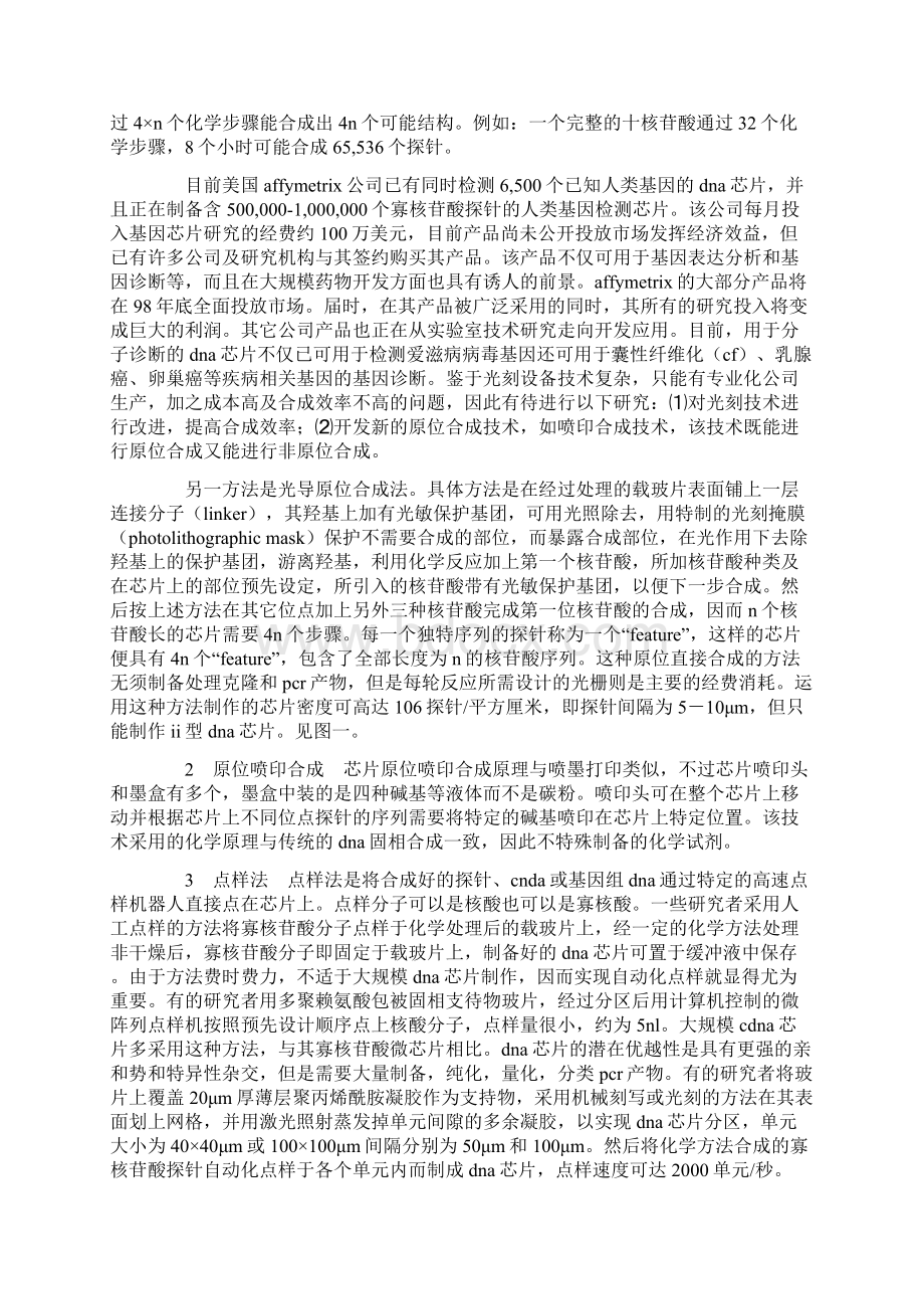 基因芯片基因芯片技术知识概要的论文.docx_第3页