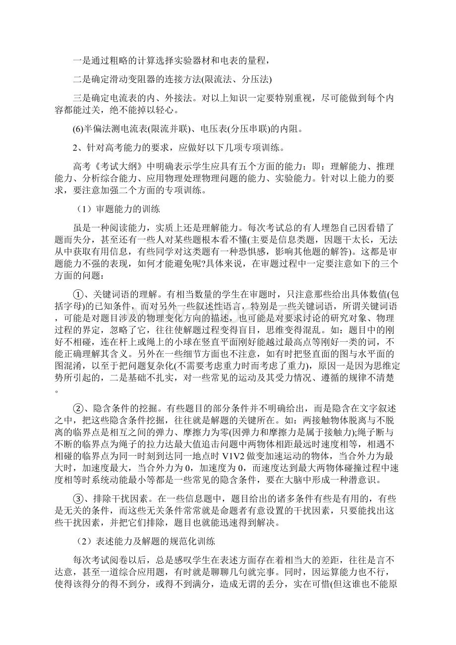 学年高三物理第二轮总复习教学计划.docx_第2页