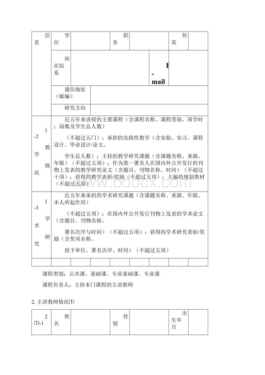 中山大学 精品课程Word下载.docx_第2页