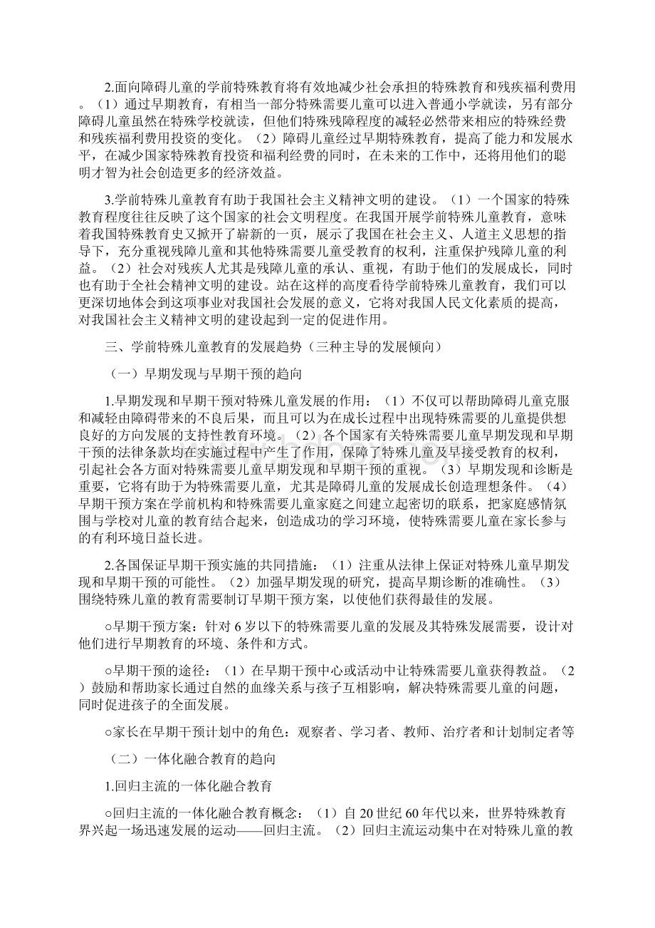 学前特殊儿童教育复习提纲Word文档格式.docx_第3页