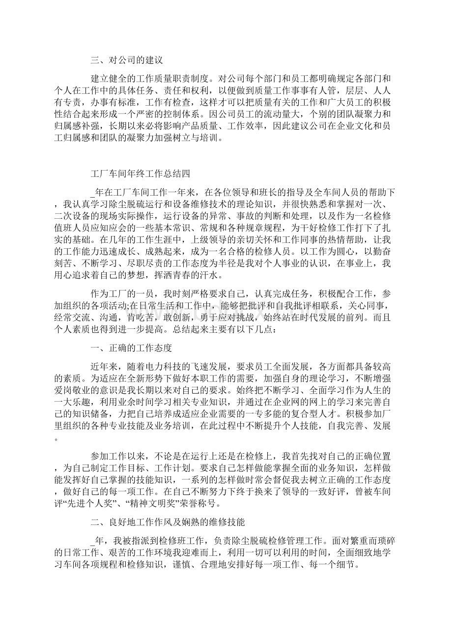 工厂车间年终工作总结五篇.docx_第3页