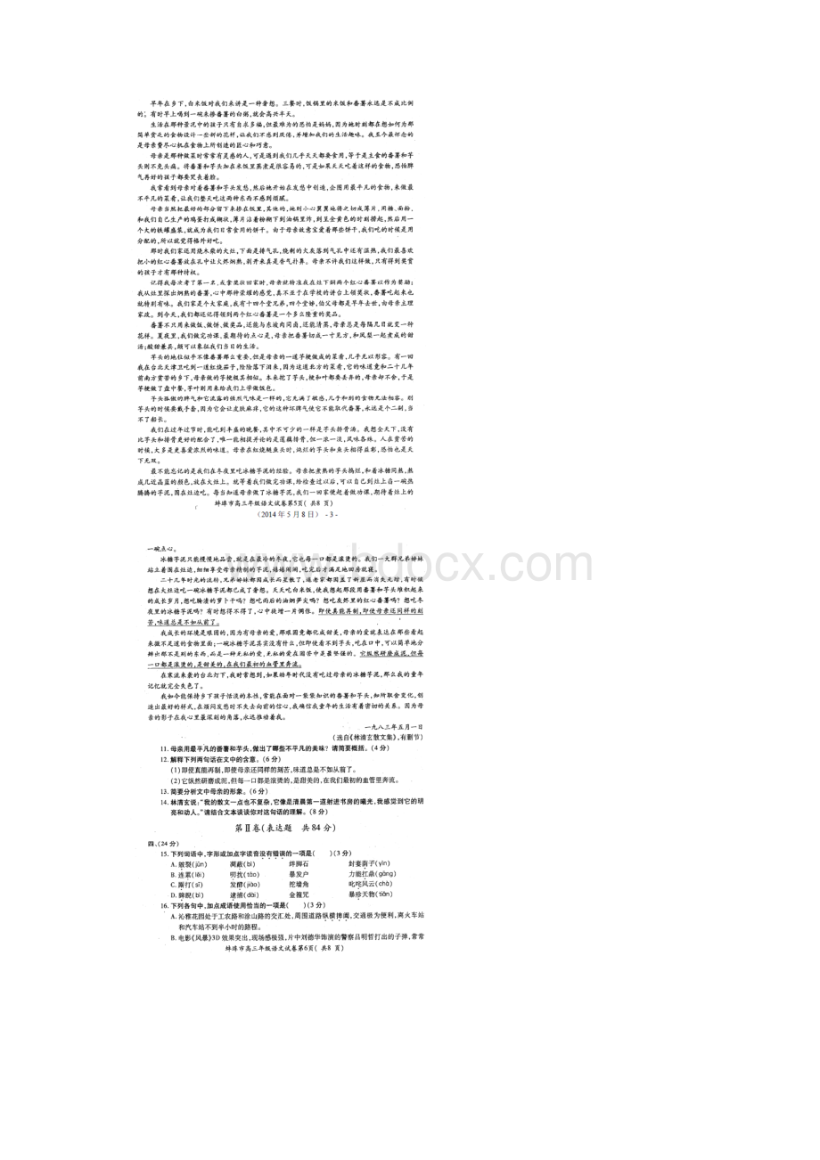 安徽省蚌埠市高三三模语文试题和答案文档格式.docx_第3页