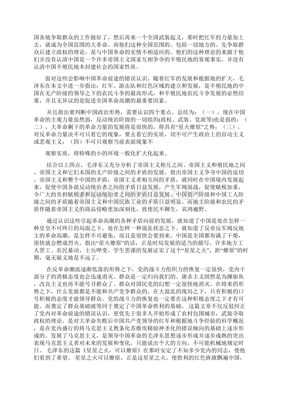 毛泽东作品读书笔记.docx_第2页