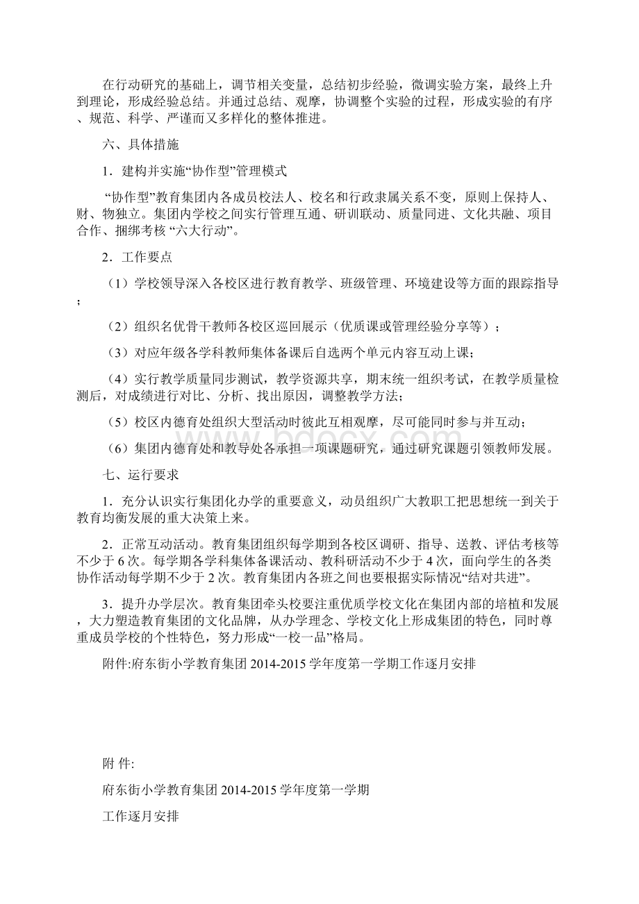 府东街小学集团化办学实施方案.docx_第3页