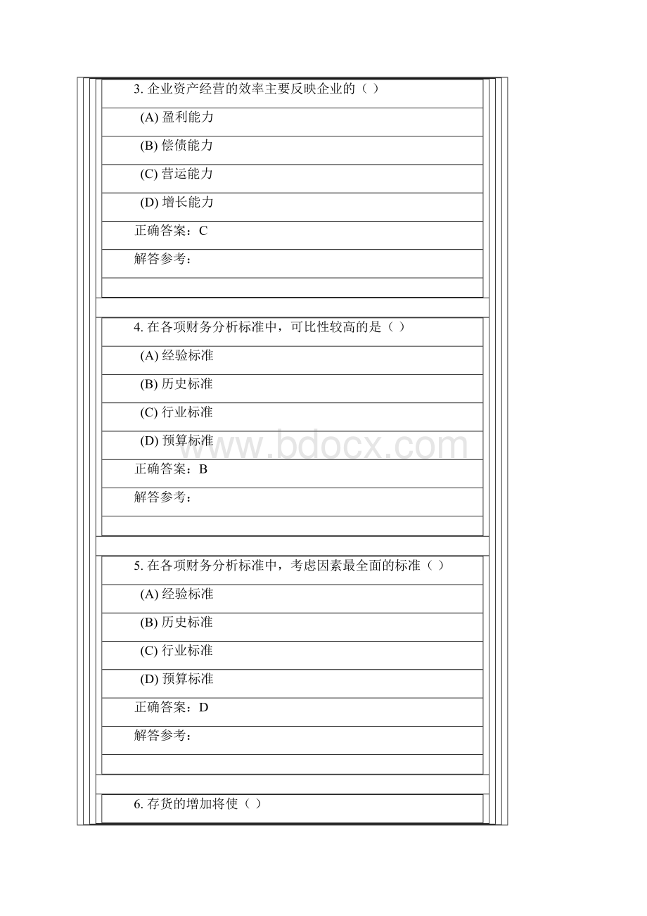 财务报表分析.docx_第2页