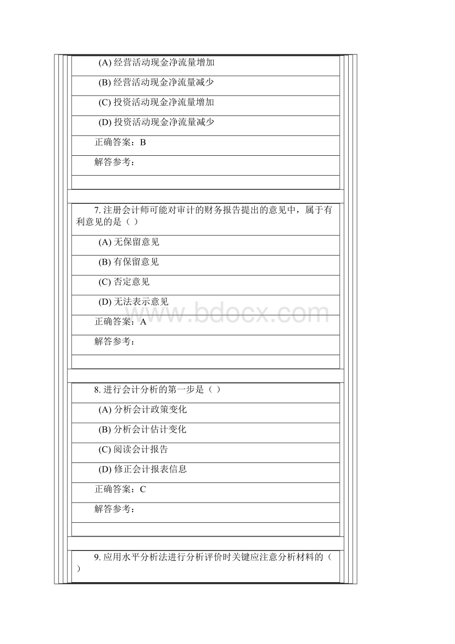 财务报表分析.docx_第3页