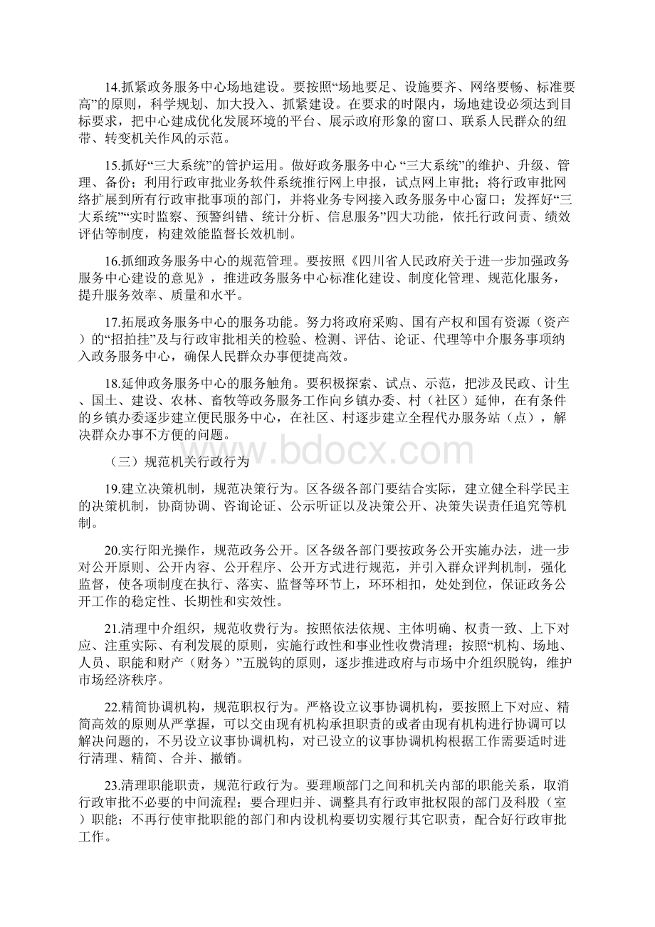 机关效能建设工作要点.docx_第3页