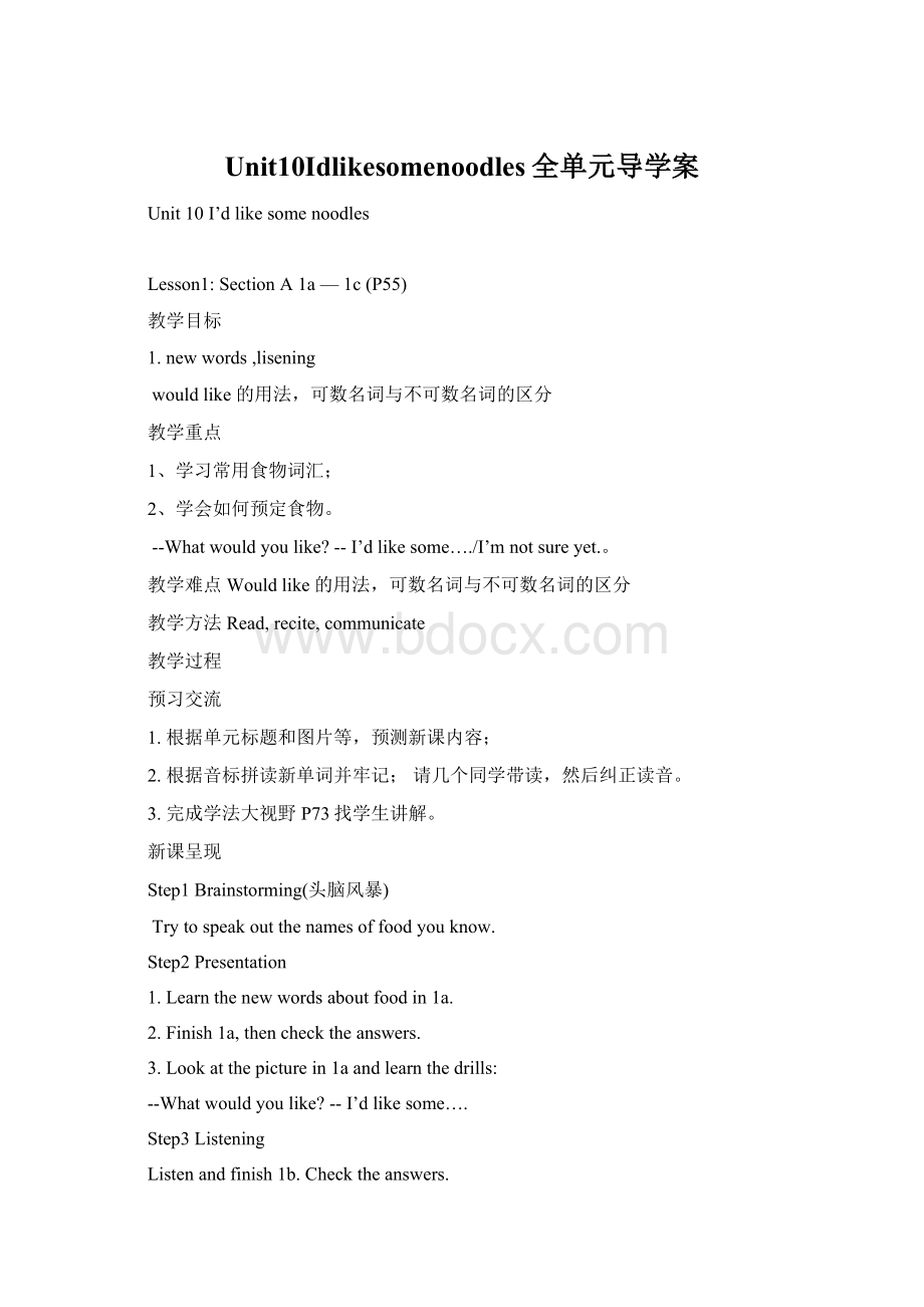 Unit10Idlikesomenoodles全单元导学案Word文件下载.docx