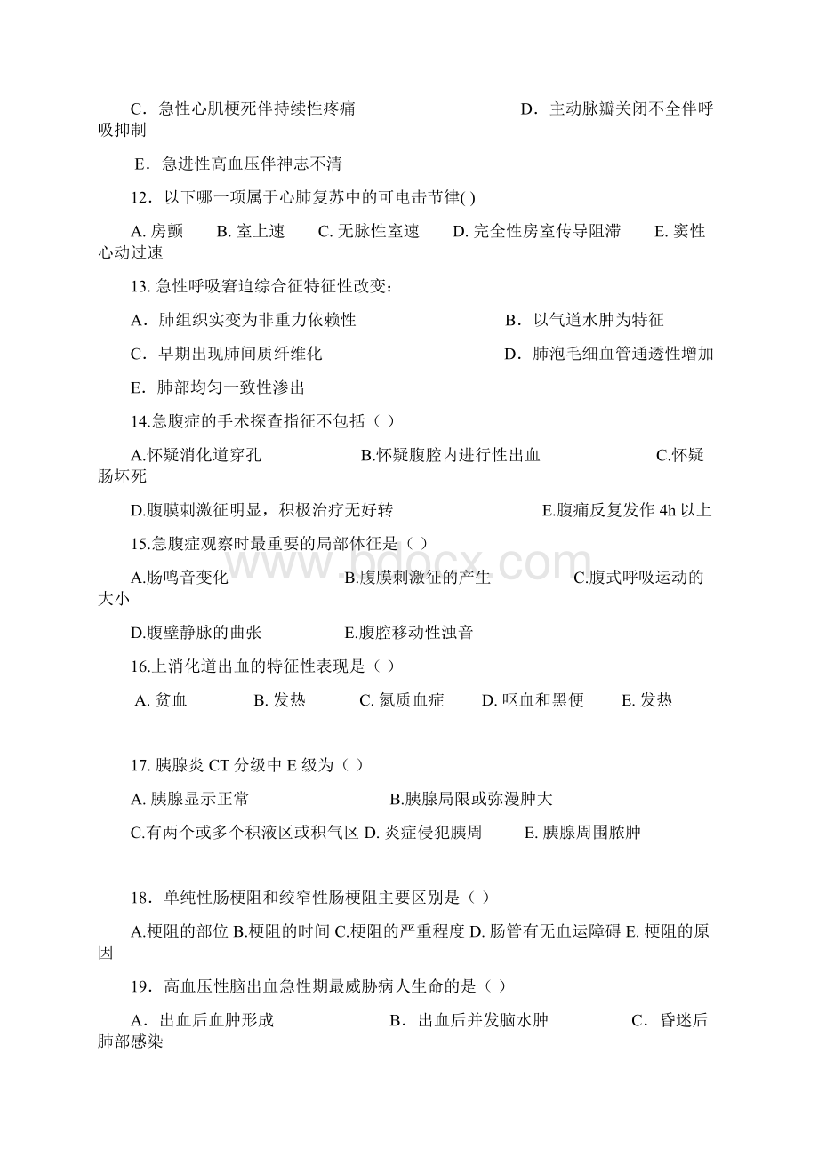 医师定期考核试题及答案急诊专业试题Word格式文档下载.docx_第3页