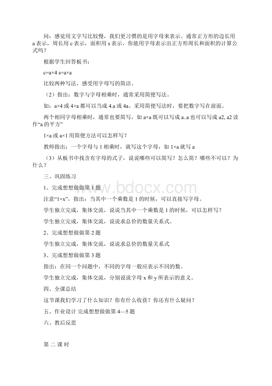 用字母表示数.docx_第3页