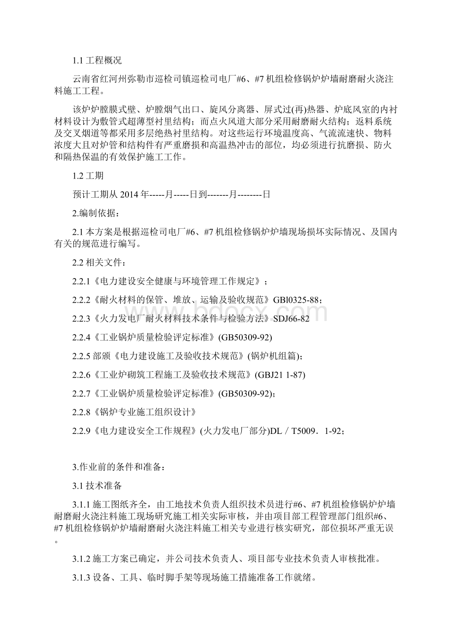 浇注料施工组织方案.docx_第2页